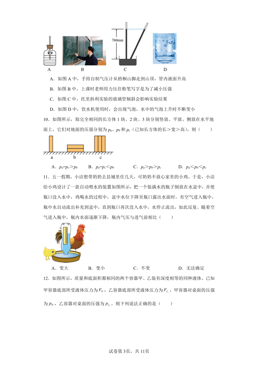 四川省巴中市平昌中学八年级下册物理期中考试卷 (含解析答案)