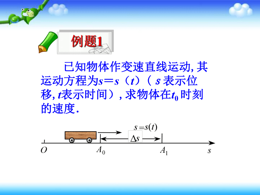 高中数学人教B版选修2-2 第一章  1.1.2瞬时速度与导数 上课课件(共43张PPT)