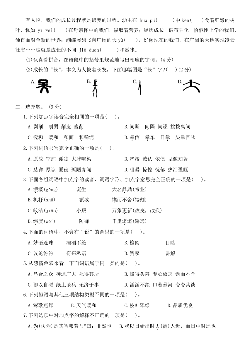 2023-2024学年六年级下册语文小升初字词专项训练（有答案）