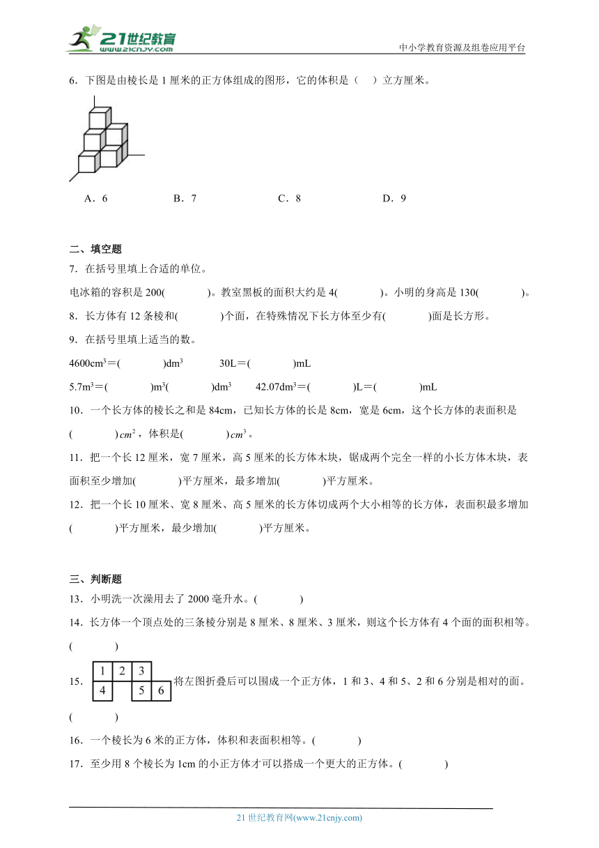 第3单元长方体和正方体易错卷（单元测试含答案）数学五年级下册人教版