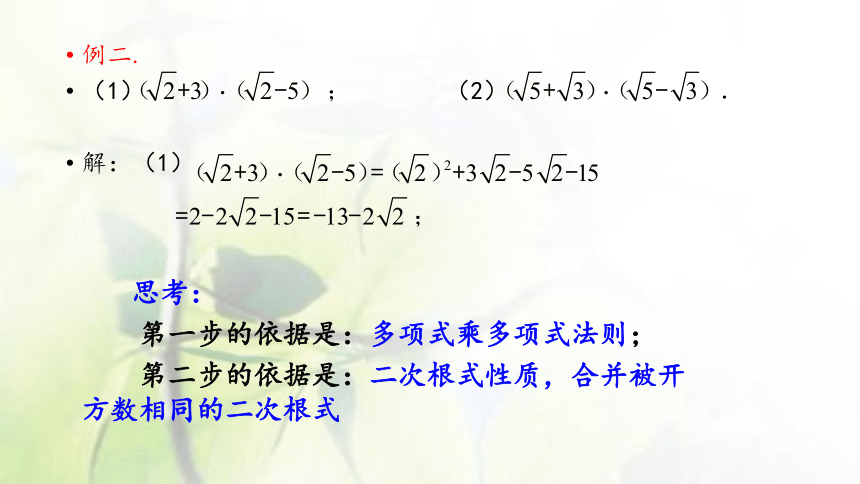 人教版八年级下册数学16．3二次根式的加减 二次根式的混合运算课件 （共15张PPT）