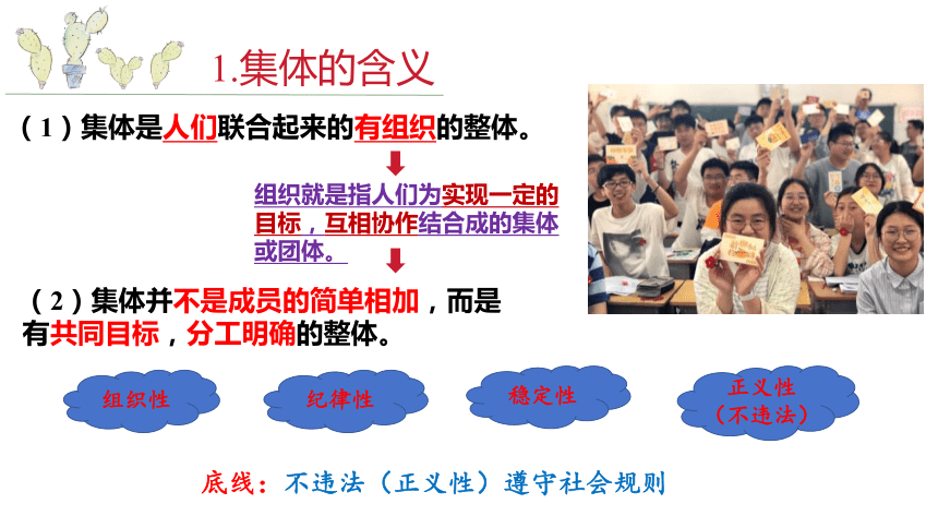 6.1集体生活邀请我课件(共29张PPT)+内嵌视频-2023-2024学年统编版道德与法治七年级下册