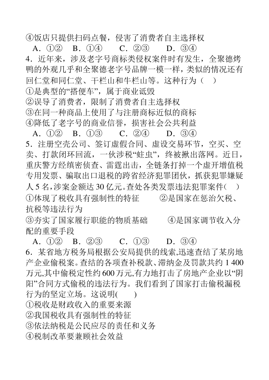 8.2诚信经营依法纳税同步练习（含答案）-2023-2024学年高中政治统编版选择性必修二法律与生活