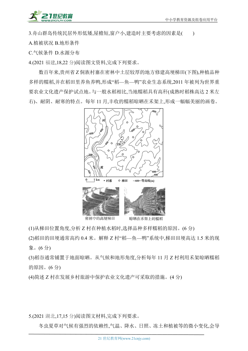2025江苏版新教材地理高考第一轮基础练习--专题十二地理环境与区域发展（含答案）