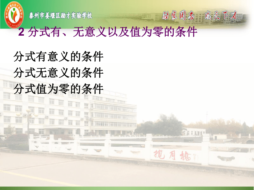 苏科版数学八年级下册第10章《分式》复习课件（20张）