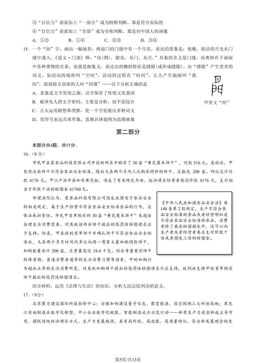 2024北京西城高三二模政治试题（PDF版 含答案）