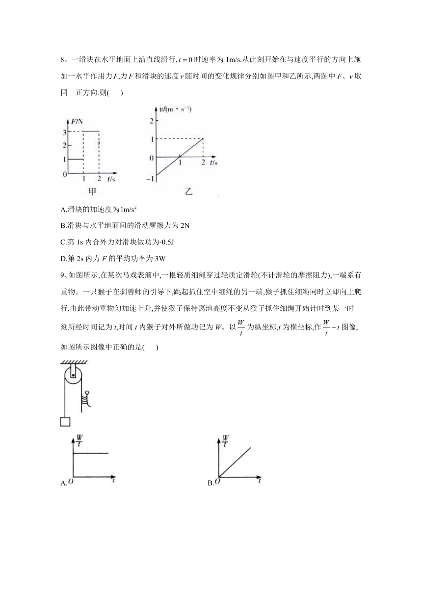 人教新版高中物理 必修 第二册 基础巩固练习  8.1 功与功率   Word版含解析