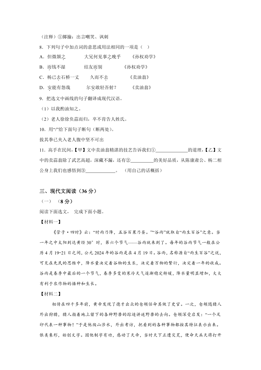 辽宁省沈阳市协作体(沈阳7中.锦州实验等)2023-2024学年七年级下学期期中语文试题（含解析）