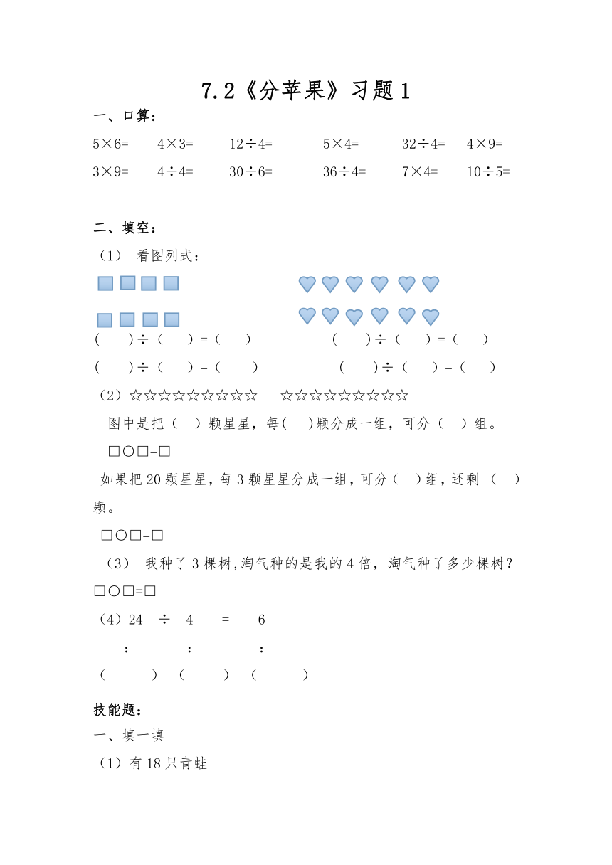 二年级数学上册试题 一课一练7.2《分苹果》习题1-北师大版（含答案）