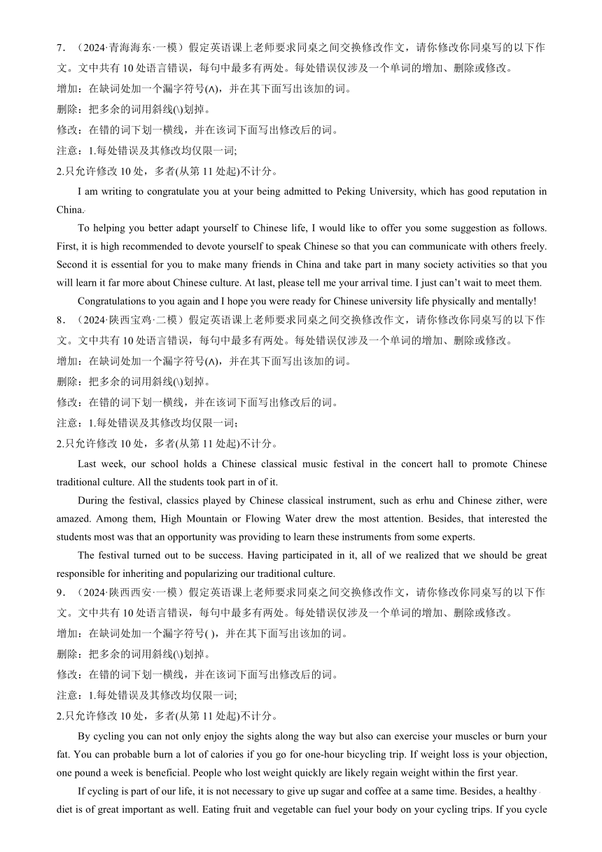 2024年高考英语（短文改错）模拟真题训练（有答案解析）