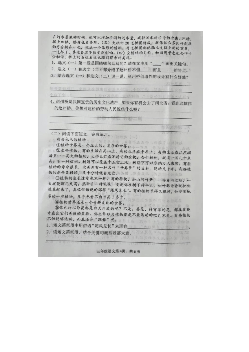 山东省菏泽市巨野县2023-2024学年三年级下学期期中语文试题（图片版，含答案）