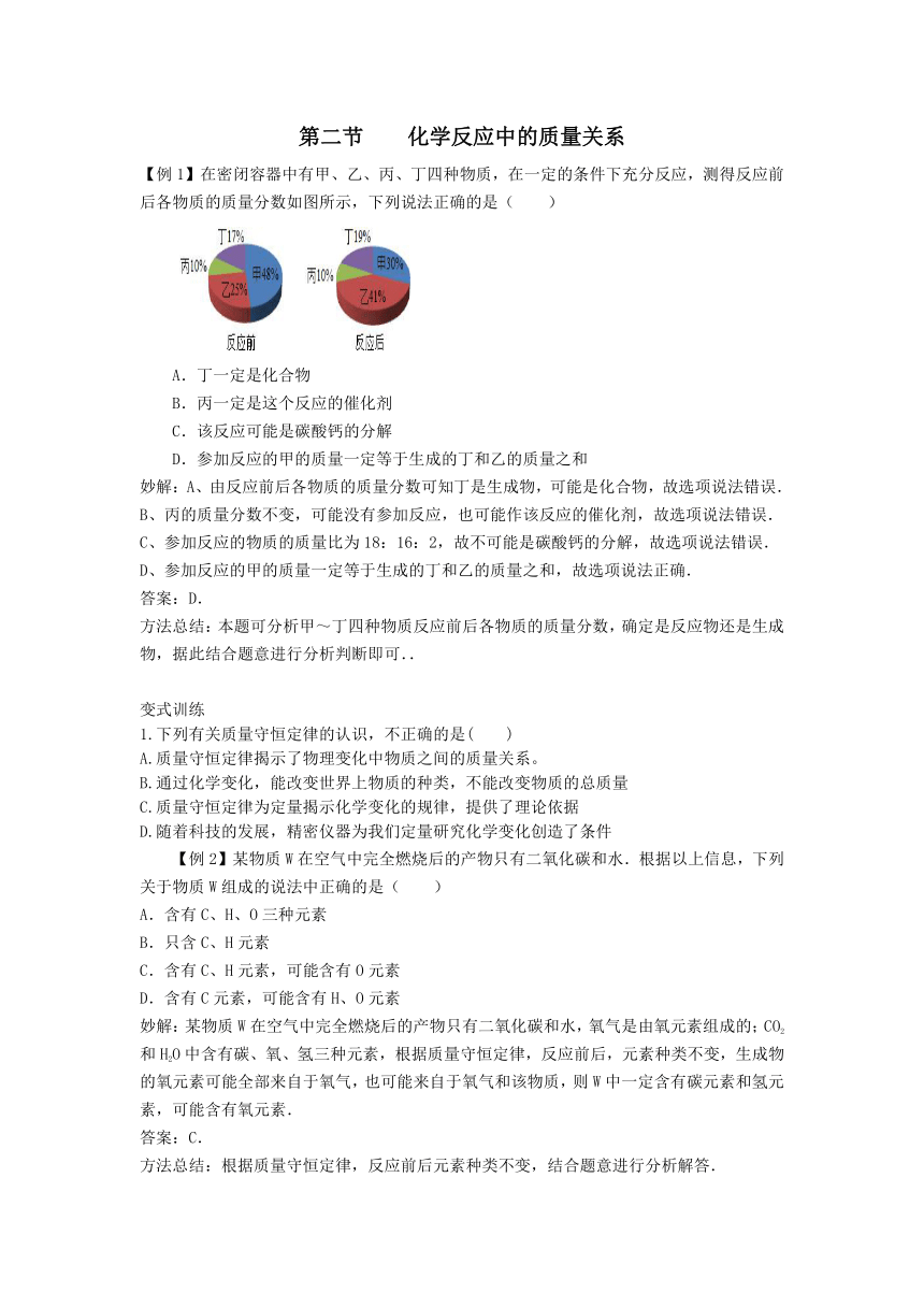 4.2 化学反应中的质量关系 同步测试（含部分答案）