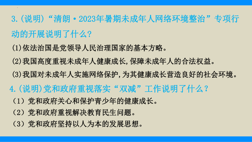 热点9　落实立德树人争做有为青年（精讲课件）(共35张PPT)-2024年中考道德与法治必备时政热点专题解读与押题预测（全国通用）