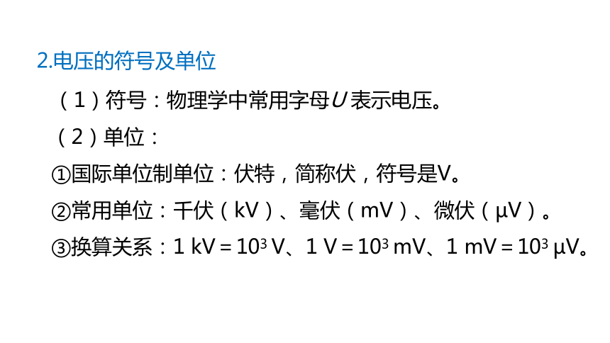 12.1电压 课件 (共18张PPT)