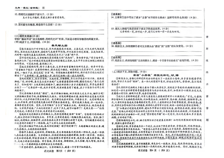 2024年吉林省松原市乾安县中考第二次模拟语文测试卷（pdf版含答案）