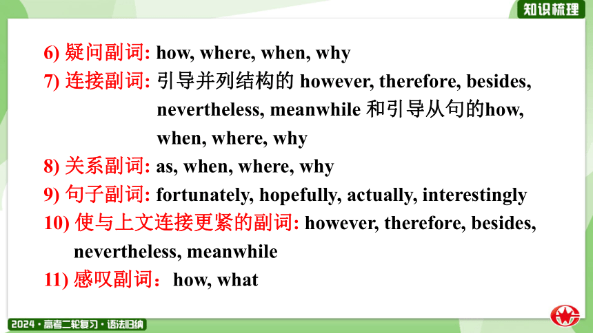 2024届高考英语二轮复习 形容词和副词课件(共38张PPT)