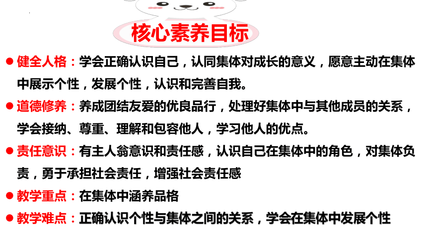 （核心素养目标）6.2 集体生活成就我  课件（ 21张ppt）