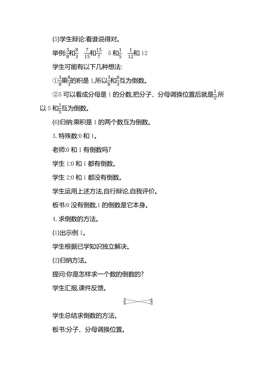 人教版数学六年级上册 3.1 倒数的认识 教案