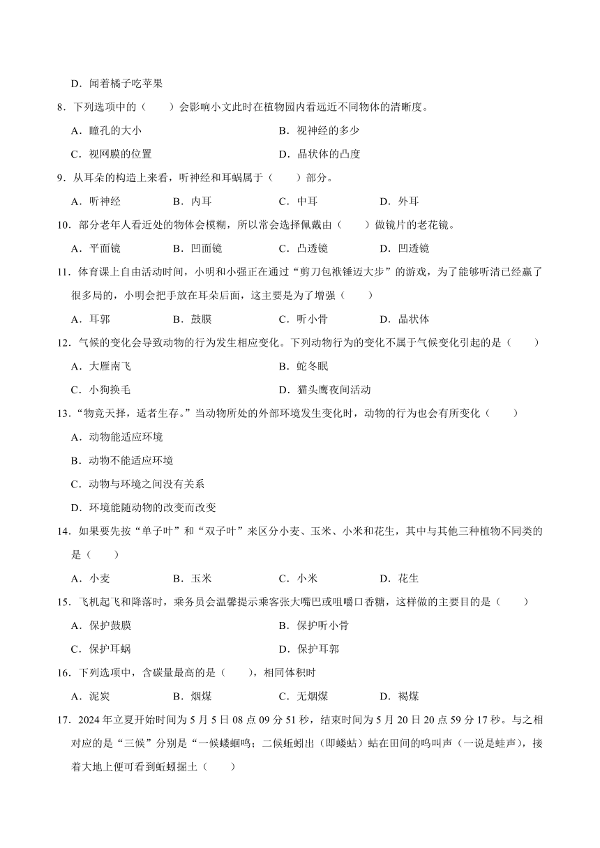 山东省青岛市黄岛区2023-2024学年六年级下学期期中科学试卷（含答案解析）