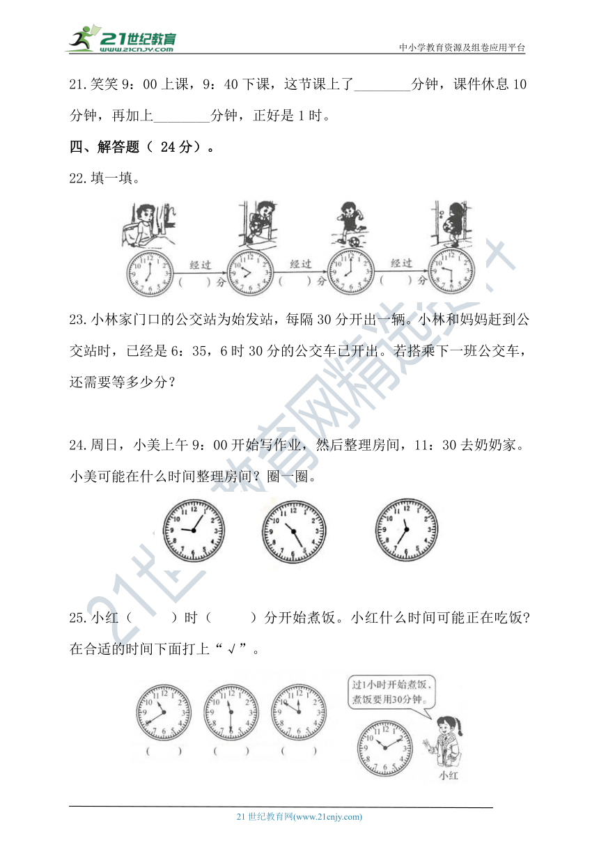 北师大版二年级数学下册第七单元时分秒单元检测（含答案）