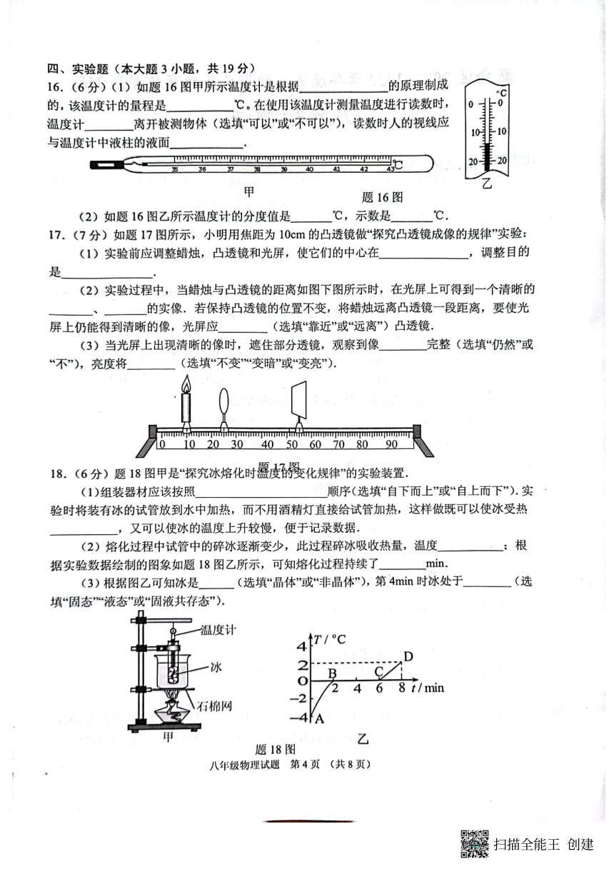 广东省江门市新会区2022-2023学年八年级上学期期末考试物理试题(pdf版 含答案)