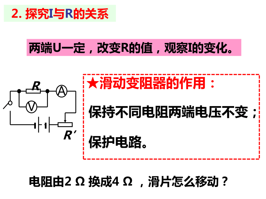 4.6 电流、电压和电阻的关系（3课时）（课件 34张PPT）