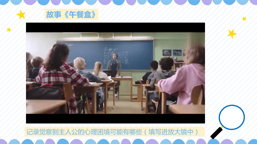 认识朋辈互助的心理价值，学会关键时刻帮助同学 课件(共16张PPT+视频)