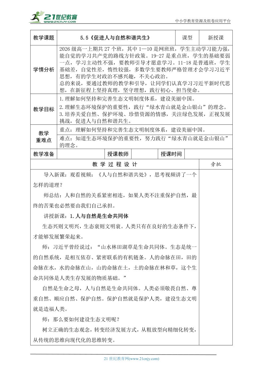 17.《促进人与自然和谐共生》  教案