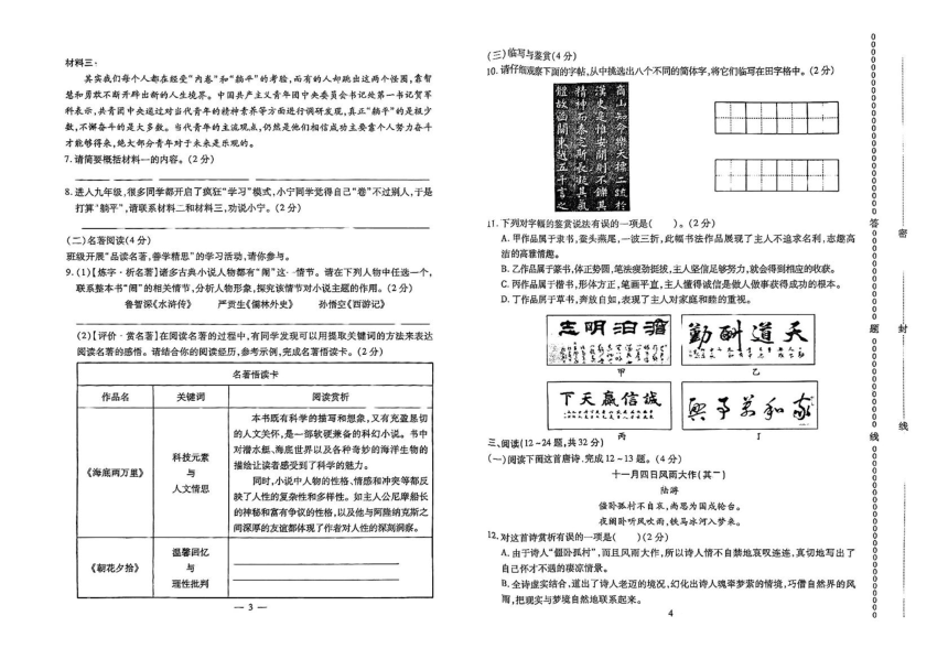 2024年云南省昆明市安宁市中考一模语文试题（图片版，无答案）