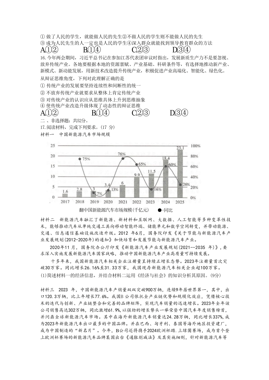 2024届湖南天壹名校联盟高三（5月）适应性考试政治试题（含解析）