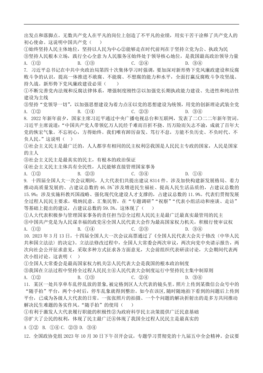 湛江市第二十一中学2023-2024学年高一下学期期中考试政治（选考）试卷