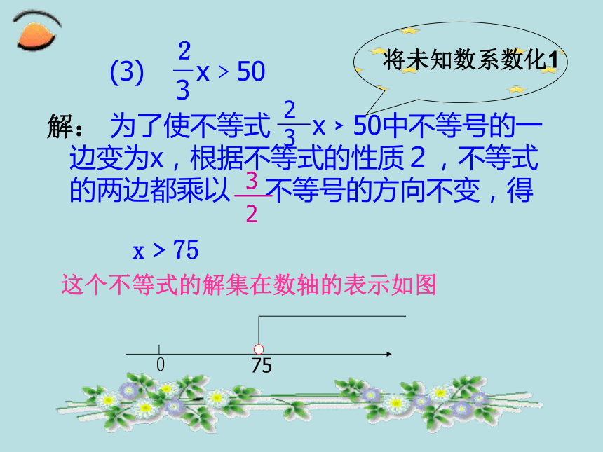 人教版七年级数学下册9.1.2不等式的性质 （3）（共33张PPT）