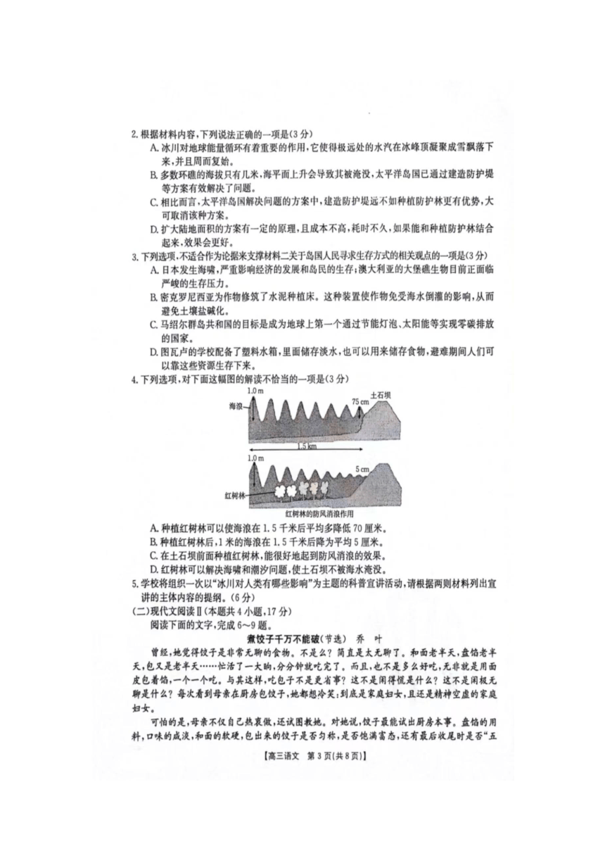 江西省部分高中学校2023-2024学年高三下学期5月联考语文卷（图片版含解析）