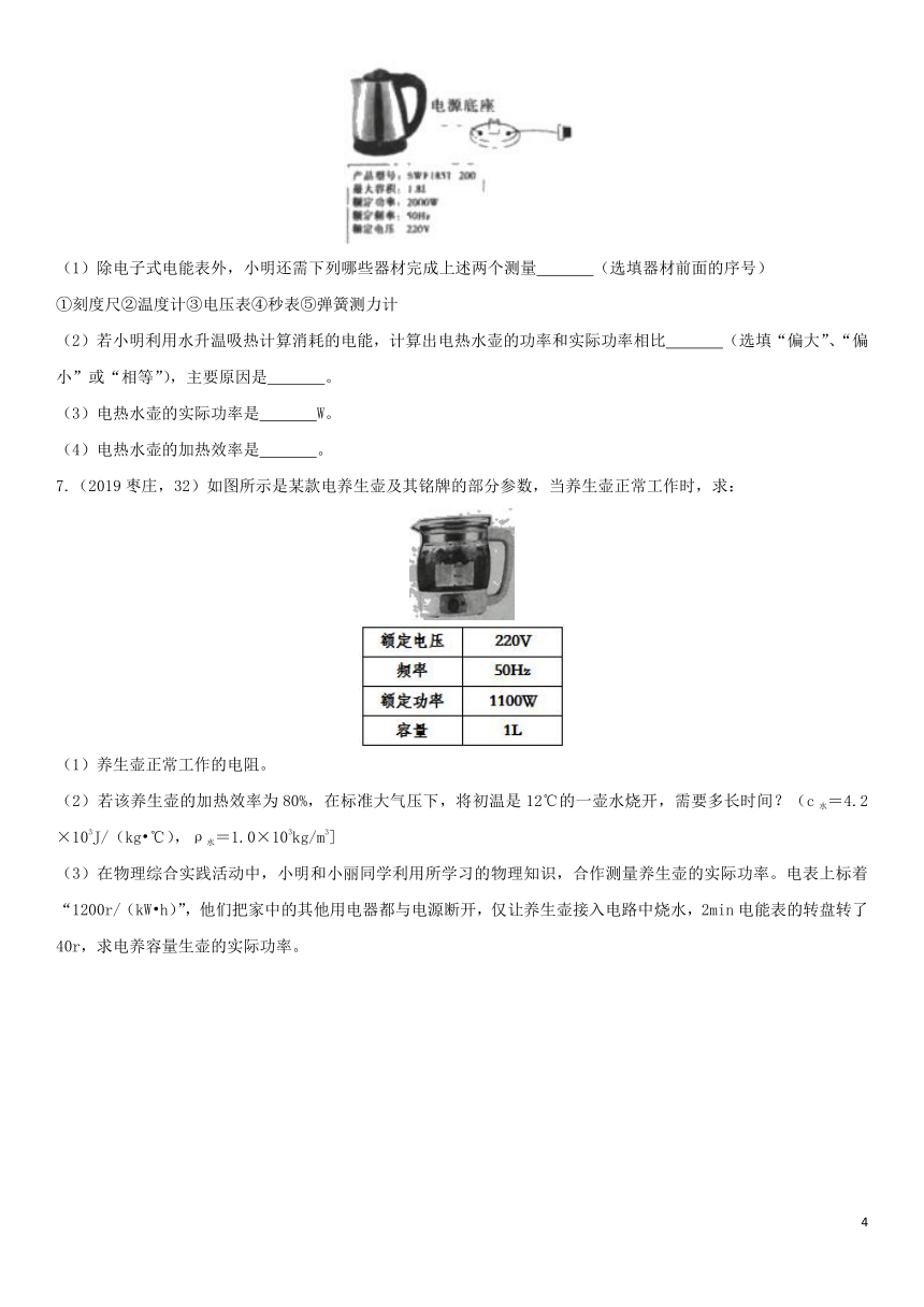 2020届中考物理知识点强化练习卷(三)用电器的铭牌(含解析)(新版)新人教版