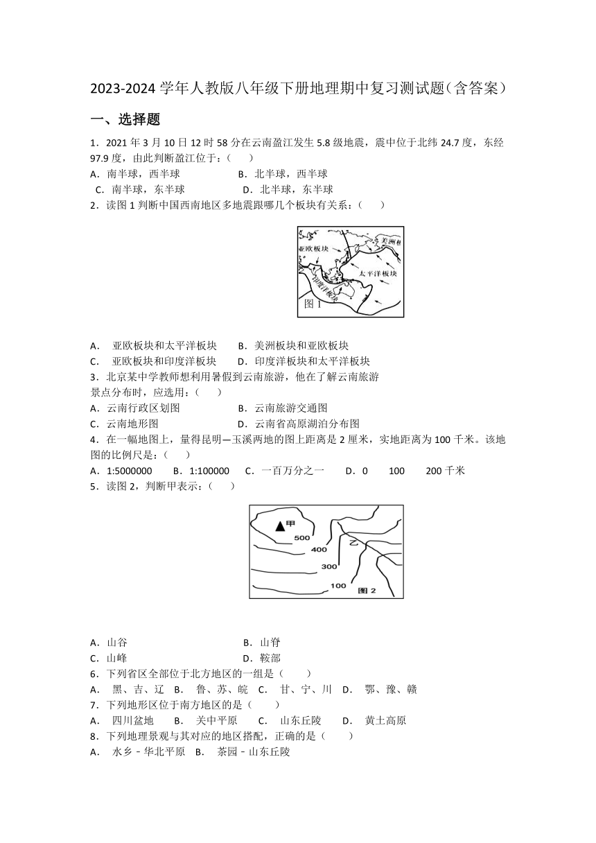 2023-2024学年人教版八年级下册地理期中复习测试题（含答案）