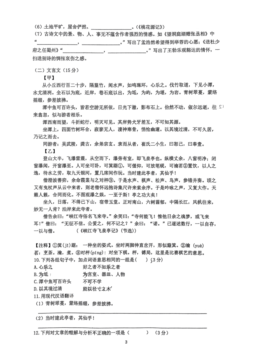 重庆市长寿川维中学校2023-2024学年八年级下学期4月期中语文试题（pdf版无答案）