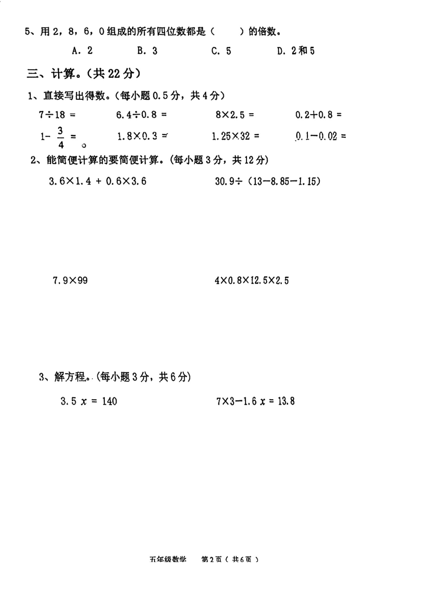 广东省江门市蓬江区实验小学2023-2024学年五年级下学期期中考试数学试题（pdf版，无答案）