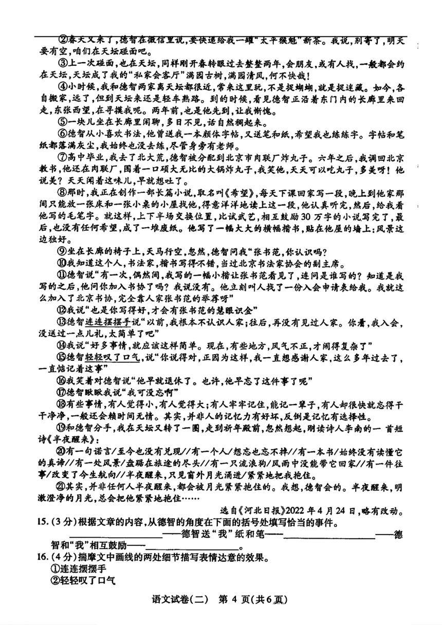 2024年黑龙江省哈尔滨市阿城区中考二模语文试题（PDF版，含答案）