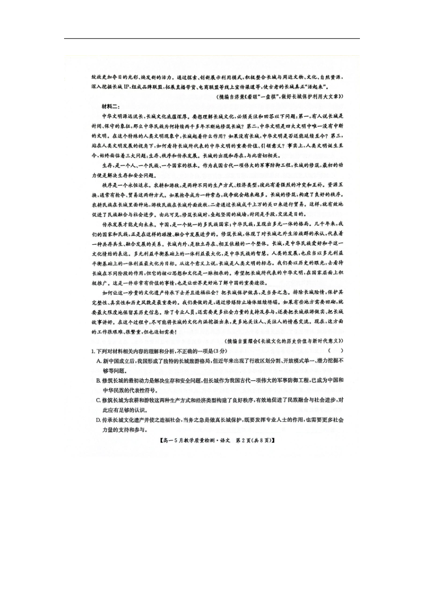 江西省部分学校2023-2024学年高一下学期5月联考语文试题（图片版无答案）