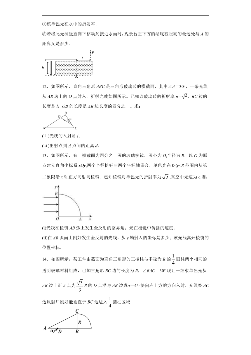 上海市北虹高中2019-2020学年物理沪科版选修3-4：4.6全反射与光导纤维 课时作业（含解析）