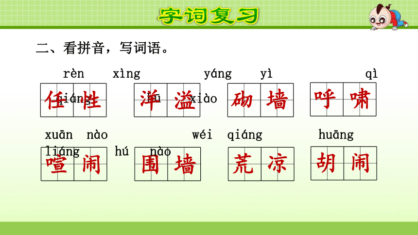 统编版四年级语文下册第七单元复习课件(共13张PPT)