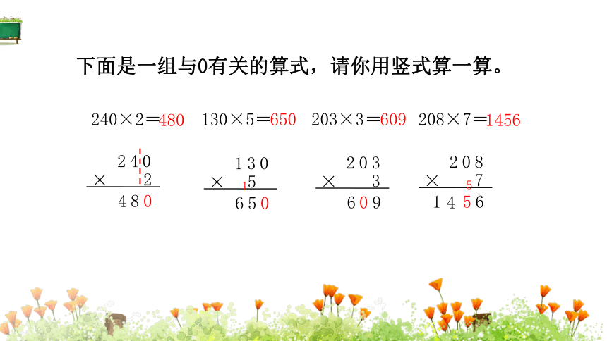 北师大版数学三年级上册6.5 0×5=？课件（16张ppt）