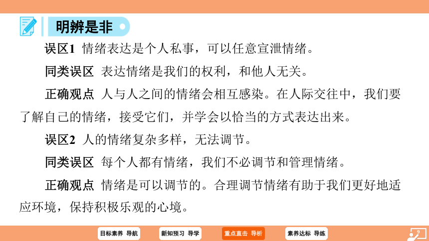 （核心素养目标）4.2 情绪的管理 学案课件(共21张PPT) 2023-2024学年统编版道德与法治七年级下册课件