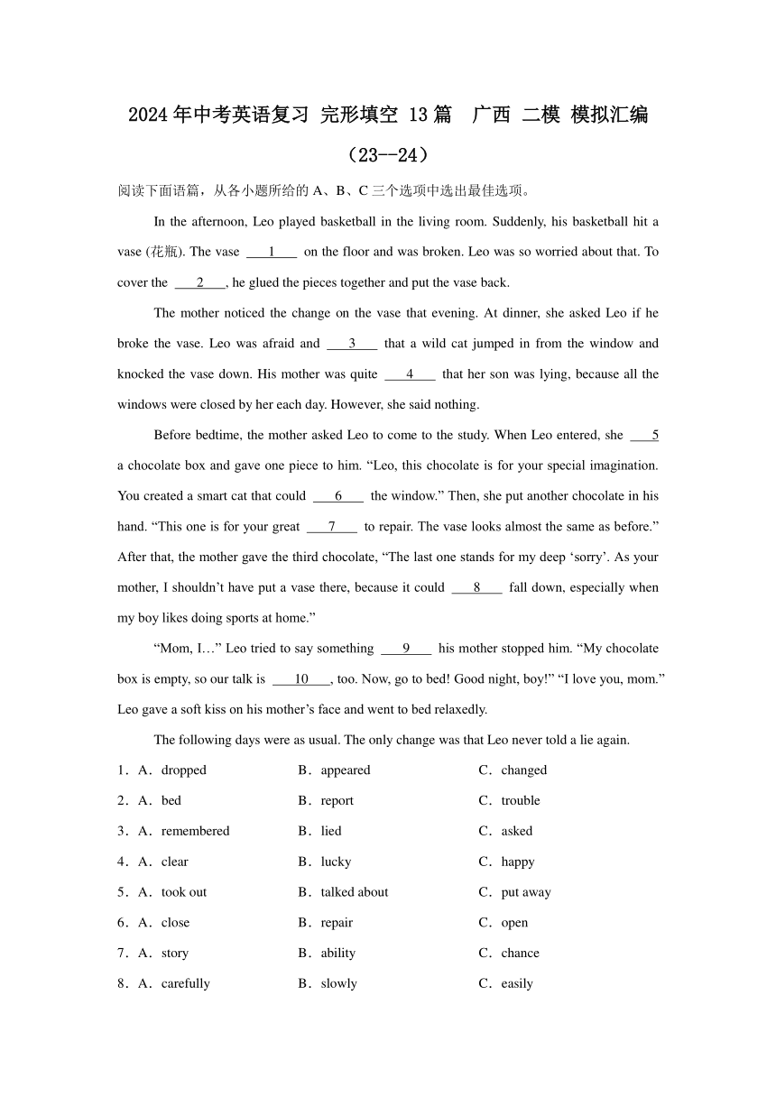 2024年中考英语复习 完形填空 13篇  广西 二模 模拟汇编（23--24）（含解析）