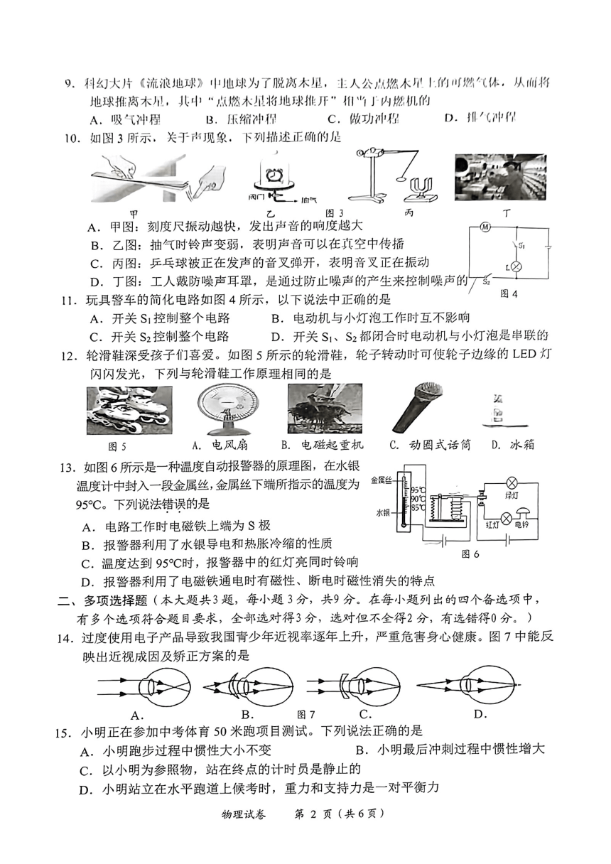 2024年广西贵港市初中学业水平适应性考试(二) 物理（PDF版 无答案）