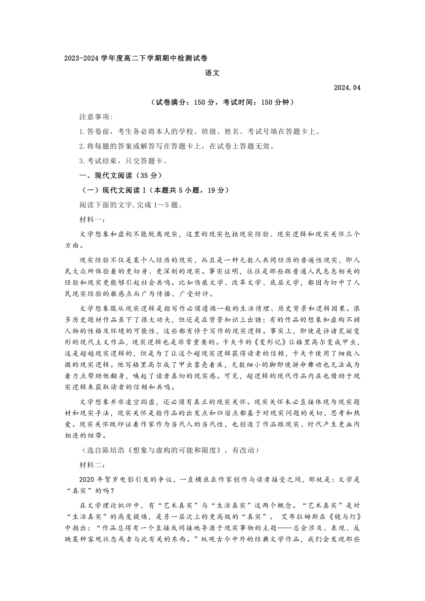 江苏省扬州市宝应县2023-2024学年高二下学期期中检测语文试题（含答案）