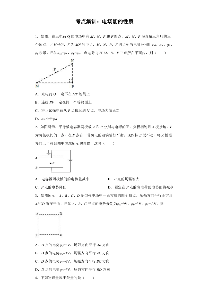 高中物理人教新课标版选修3-1：电场能的性质 过关练（含解析）