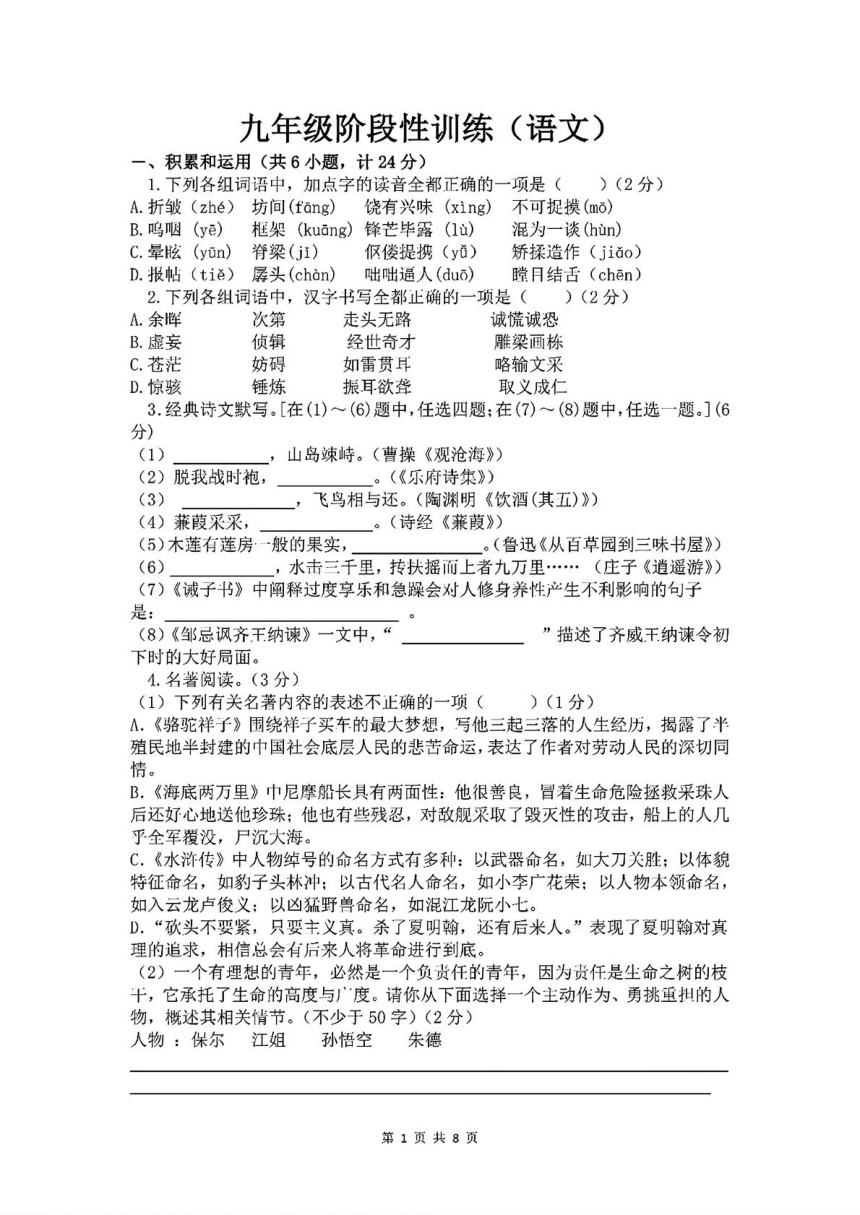 2024年陕西省西安市高新区第一中学中考第七模语文试题(图片版,无答案