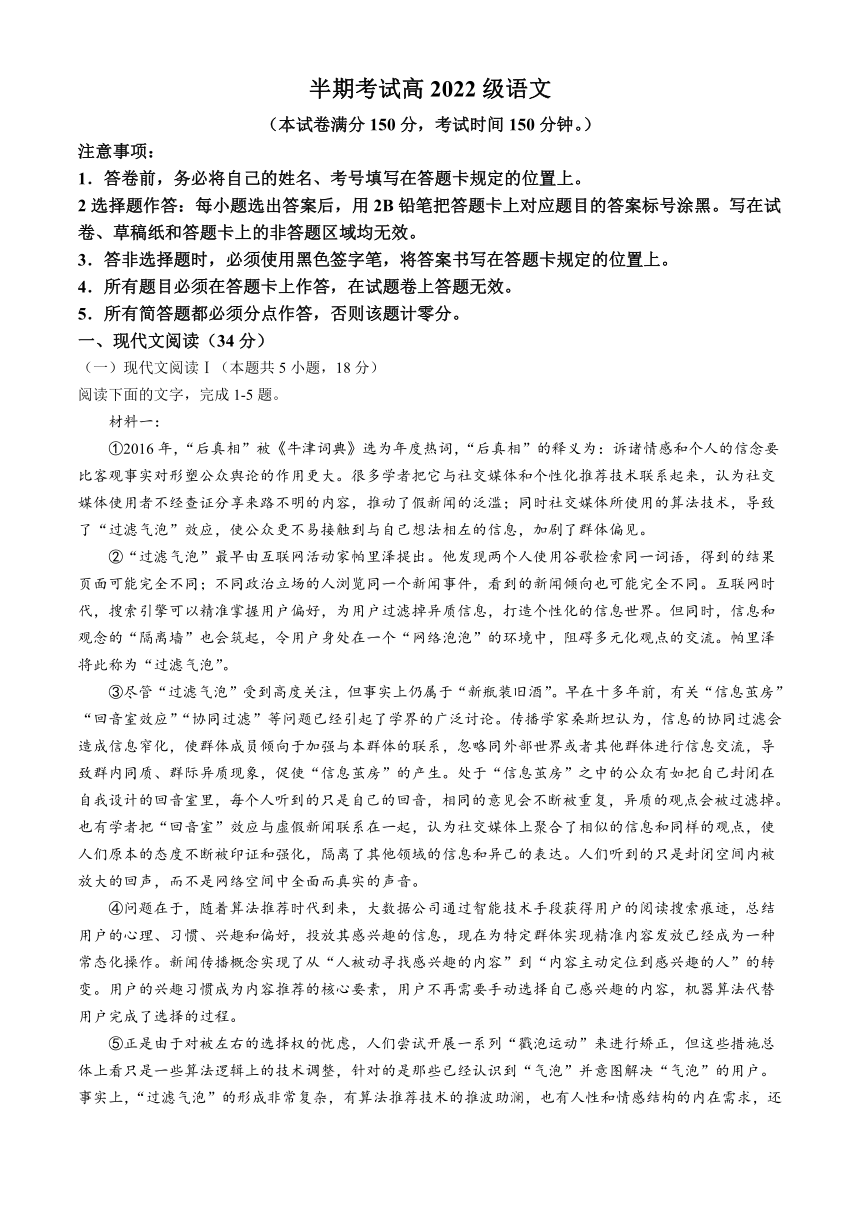 四川省成都市成华区某校2023-2024学年高二下学期期中考试语文试题（含答案）