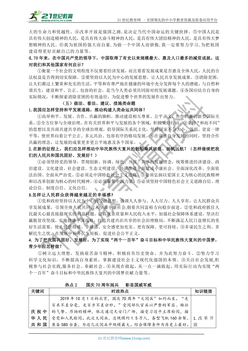 2020年中考道法热点专题学案 中华人民共和国成立70周年及十九届四中全会